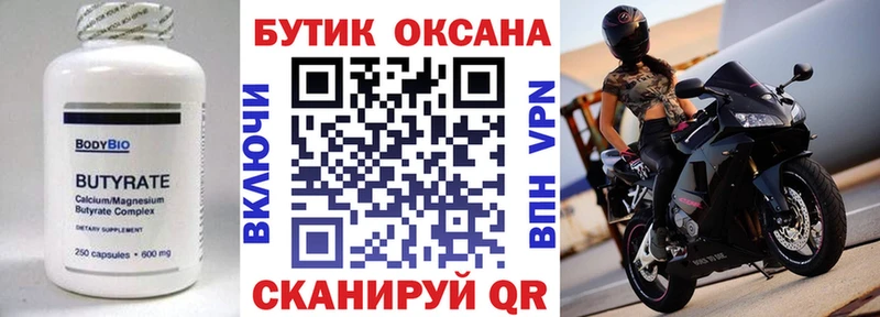 Бутират 1.4BDO Камень-на-Оби