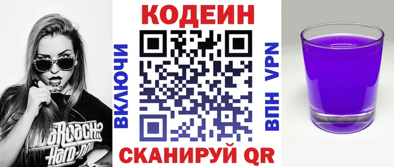 Codein Purple Drank  Камень-на-Оби 